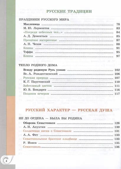 Родная русская литература. 6 класс. Учебник - фото 3
