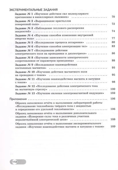 Физика. 8 класс. Лабораторный практикум с цифровым дополнением. Базовый и углублённый уровни - фото 4