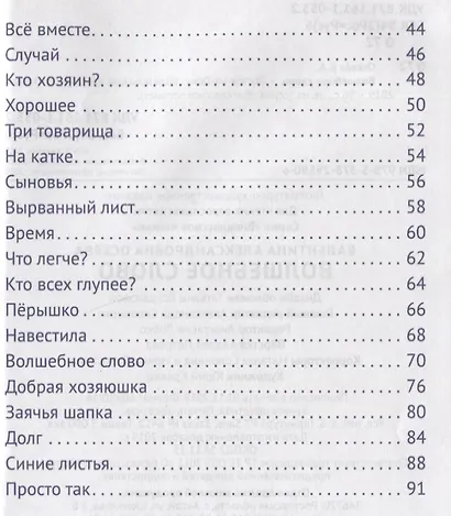 ВНЕКЛАССНОЕ ЧТЕНИЕ. В.Осеева. ВОЛШЕБНОЕ СЛОВО - фото 7