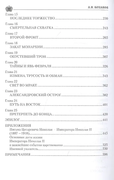 Император Николай ll - фото 3