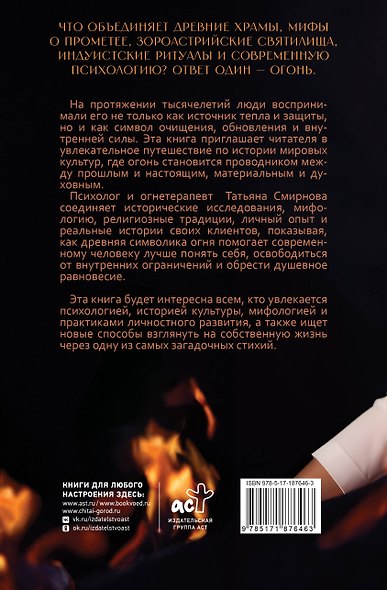Сила огня. Как пробудить внутреннюю энергию и изменить свою жизнь - фото 2