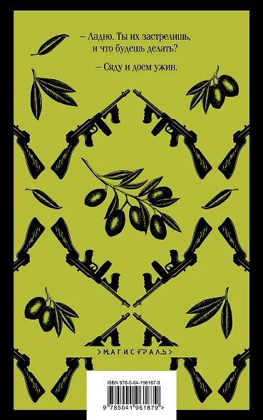 Набор мужской прозы (из 3-х книг: "Я — посланник" М. Зусак, "Крестный отец" М.Пьюзо, "Над пропастью во ржи" Дж.Сэлинджер) - фото 2