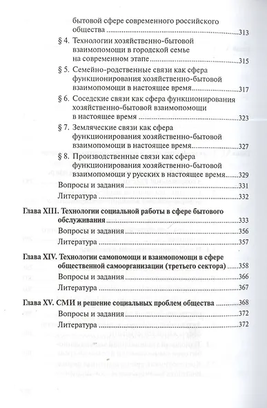 Технологии социальной работы в различных сферах жизнедеятельности: Учебное пособие - фото 4