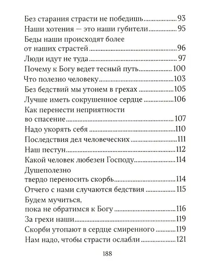 Мы можем избавиться от бед уже сегодня! - фото 6