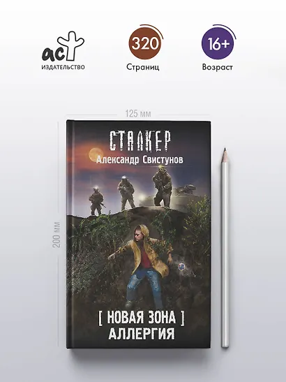 Новая Зона. Аллергия - фото 5