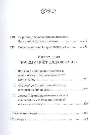 Истории Дядюшки Дуба. Книга 1. Встреча - фото 5