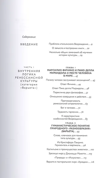 Избранные труды в шести томах. Том II. Леонардо да Винчи и особенности ренессансного творческого мышления - фото 2