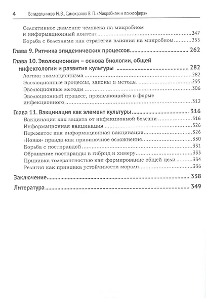 Микробиом и психосфера - фото 4