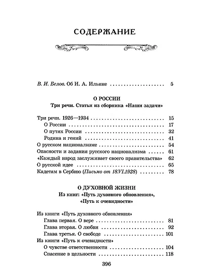 О России - фото 2