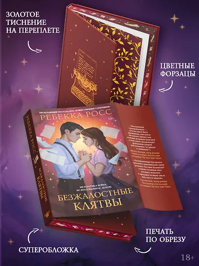 Безжалостные клятвы - фото 6