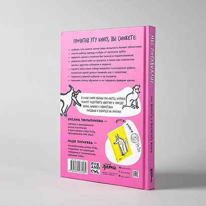 Мы погавкали! Как выбрать и воспитать щенка - фото 4