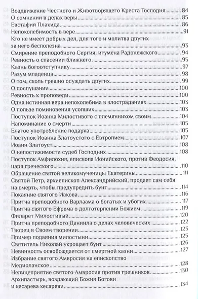 Училище благочестия или Примеры христианских добродетелей избранные… (Мансветов) - фото 4