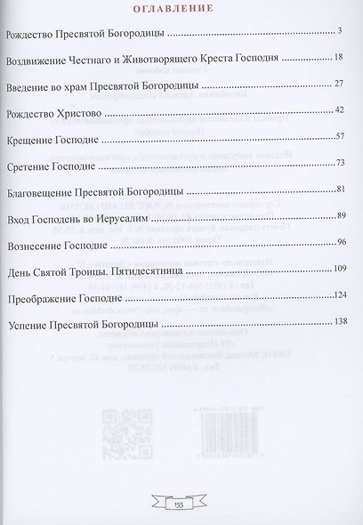 Ирмосы и катавасии двунадесятых праздников наряду: Нотное пособие - фото 2