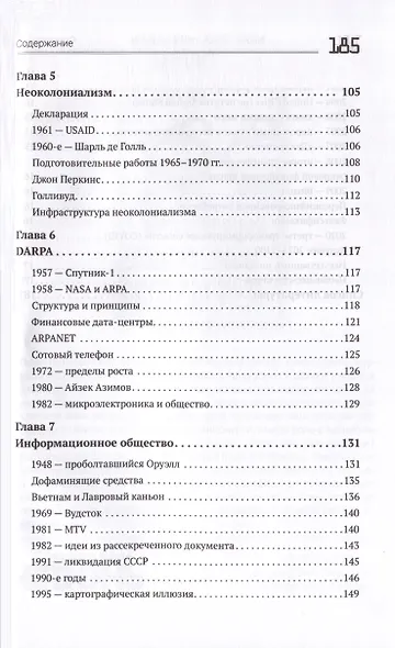 Информационное общество - фото 5