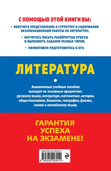 ОГЭ-2025. Литература - фото 2