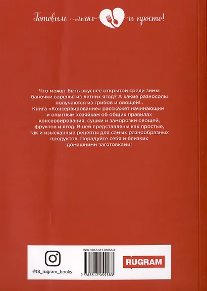 Консервирование - фото 2