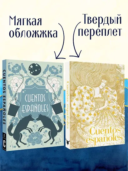 Cuentos españoles = Испанские сказки - фото 5