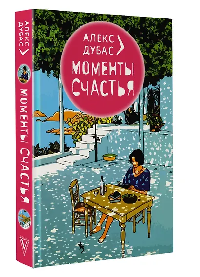 Моменты Счастья - фото 3