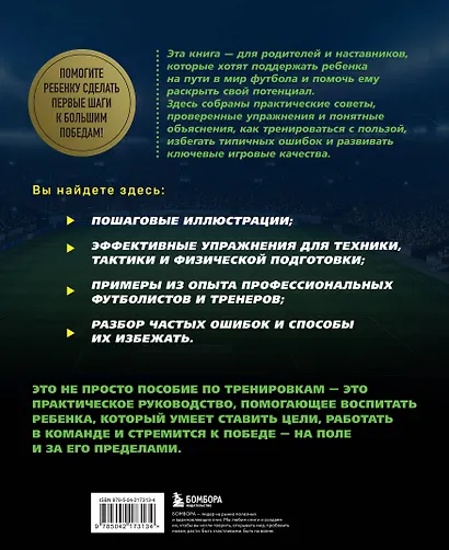 Футбол. Книга-тренер - фото 2