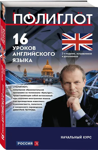 16 уроков английского языка. Начальный курс - фото 3