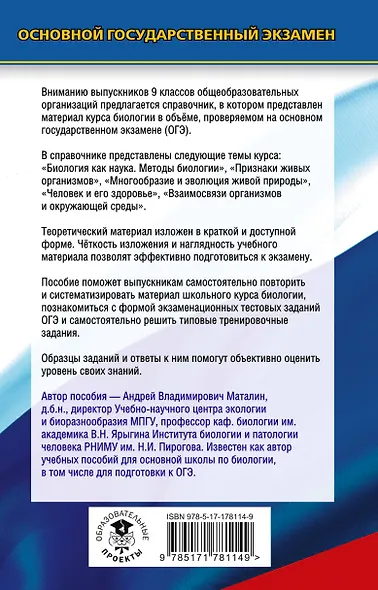 ОГЭ. Биология. Новый полный справочник для подготовки к ОГЭ - фото 2