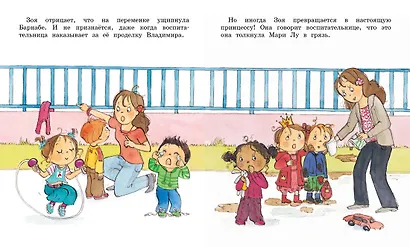 Как Зоя стала послушной - фото 4