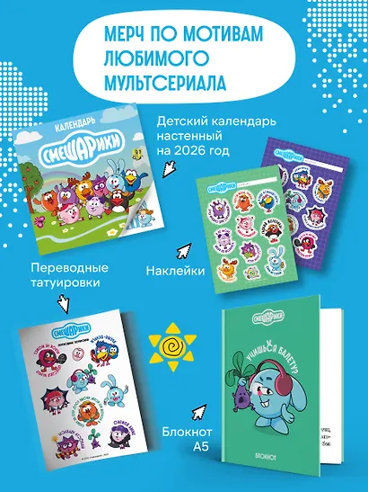 Смешарики. 3Д стикеры на телефон - фото 5