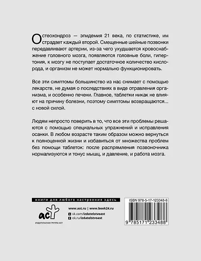 Лечебная гимнастика для шеи и спины - фото 2