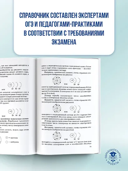 ОГЭ. Химия. Полный экспресс-репетитор для подготовки к ОГЭ - фото 6