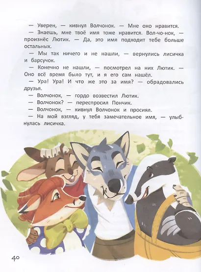 Волчонок из лисьей хижины - фото 7