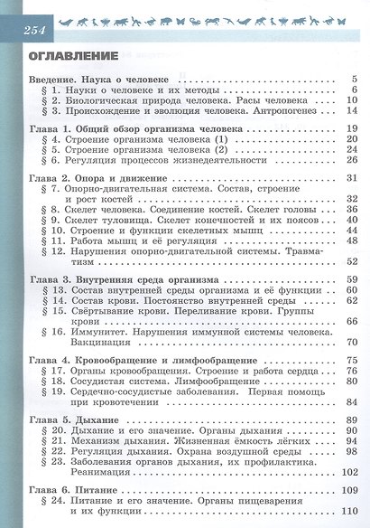 Биология. 8 класс. Учебник - фото 2