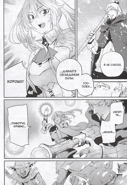 Убийца гоблинов. Том 9 (Goblin Slayer). Манга - фото 4