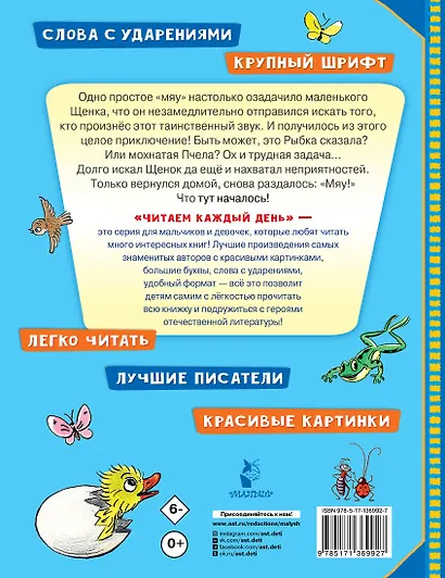 Кто сказал "мяу"? Сказки - фото 2