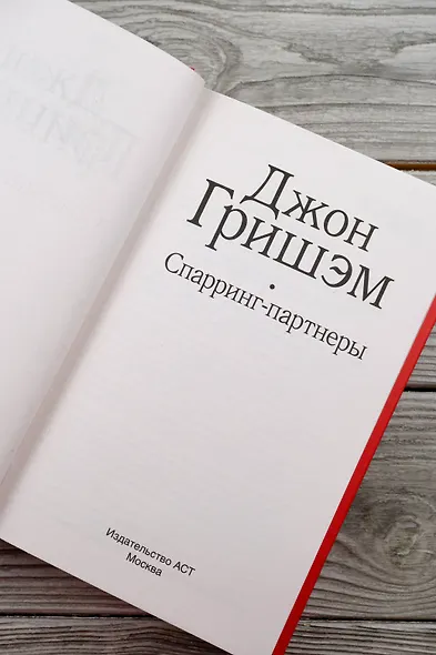 Спарринг-партнеры - фото 9