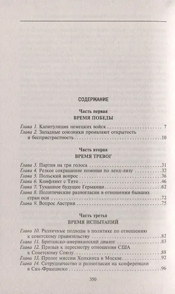 Потсдамская конференция. Как решалась послевоенная судьба Германии и других стран Европы - фото 4