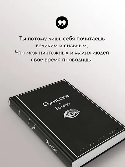 Одиссея - фото 6