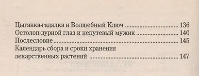 Рецепты золотого колодца. Лечебные русские сказки - фото 3