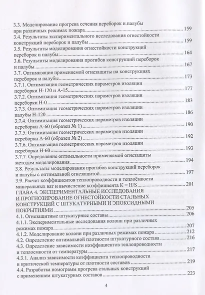 Нефтегазовые сооружения: огнестойкость и огнезащита стальных конструкций - фото 4