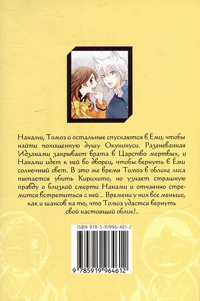 Очень приятно, Бог. Том 22 (Kamisama Hajimemashita). Манга - фото 8