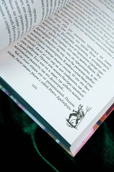 Ведьмин камень - фото 9