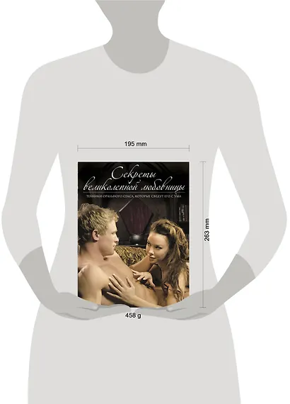 Секреты великолепной любовницы - фото 3