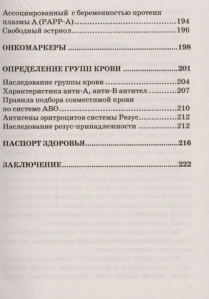 Ваши анализы. Как подготовиться к лабораторным исследованиям и истолковать результаты. - фото 6