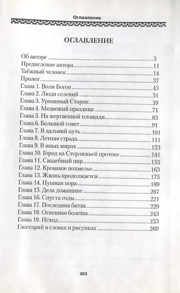 В поисках Великой Венгрии. Книга 1. Воля Богов. - фото 2