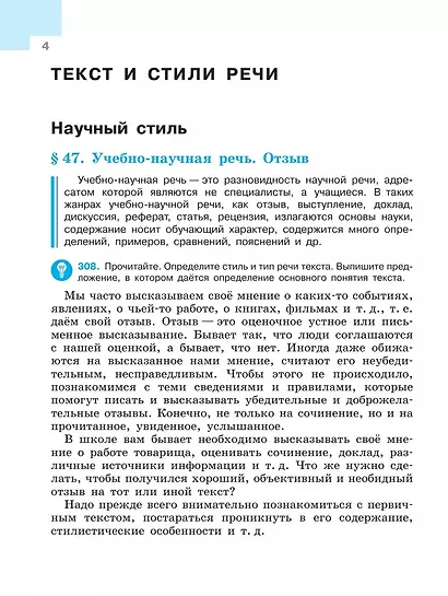 Русский язык. 7 класс. Учебник. В 2-х частях. Часть 2 - фото 5