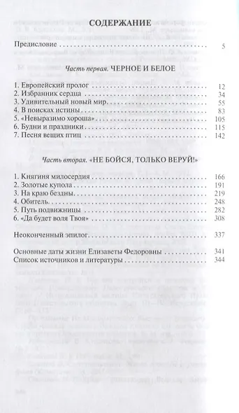 Елизавета Федоровна - фото 2