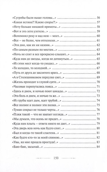 Позже, чем Никогда: Стихотворения - фото 4