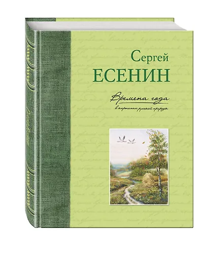 Времена года в картинах русской природы - фото 3