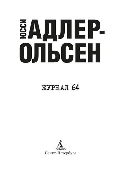 Журнал 64 - фото 5