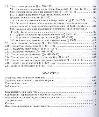 Грамматика коптского языка Саидский диалект (Еланская) - фото 6