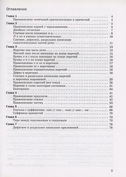 Русский язык 7 класс. Рабочая тетрадь - фото 2